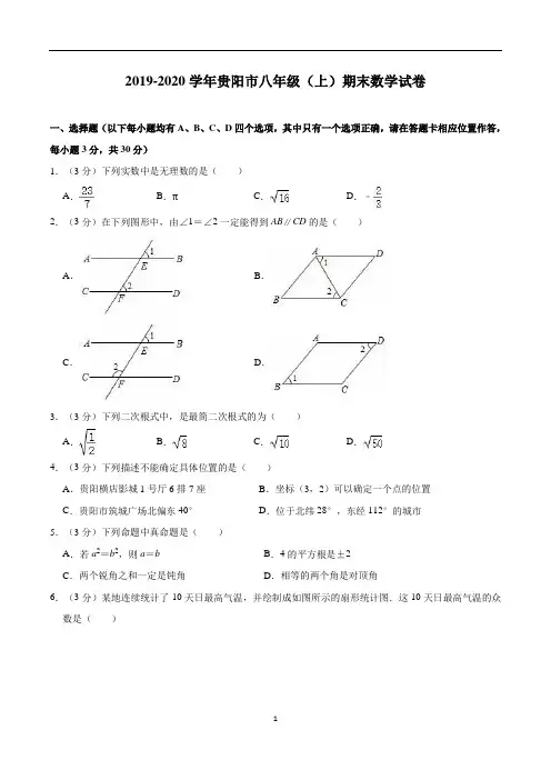 2019-2020学年北师大版贵阳市八年级上学期期末数学试卷及解析