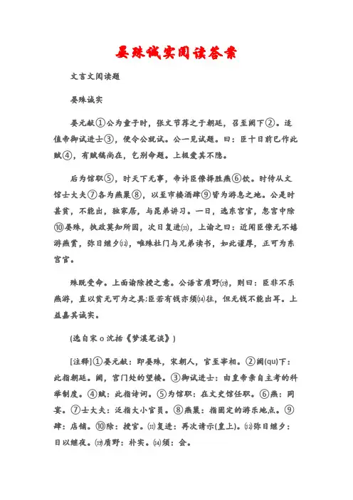 (文言文阅读题)晏殊诚实阅读答案