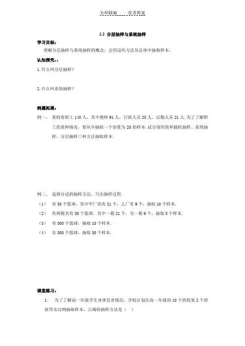 北师大版高中数学(必修3)2.2《分层抽样与系统抽样》word教案