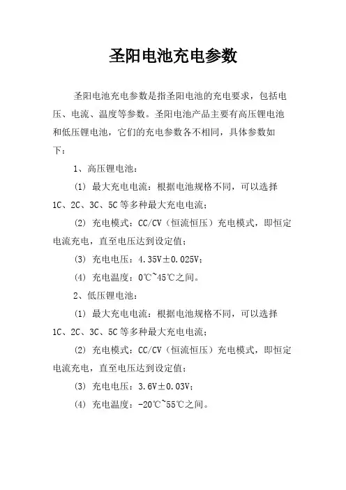 圣阳电池充电参数