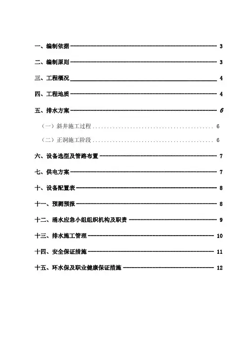 反坡排水施工方案