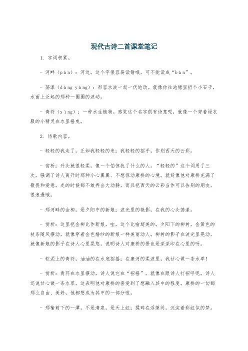 现代古诗二首课堂笔记