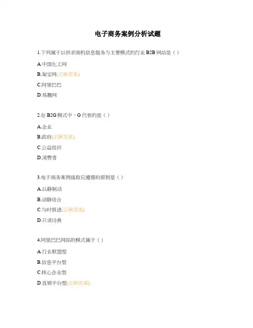 电子商务案例分析试题