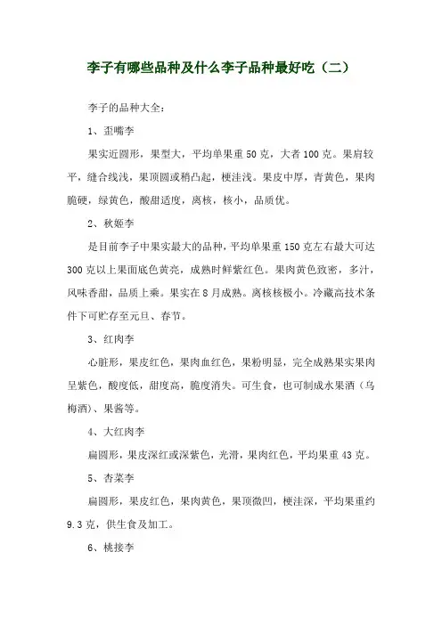 李子有哪些品种及什么李子品种最好吃(二)