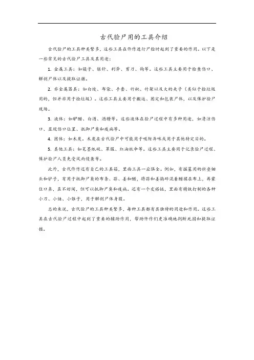 古代验尸用的工具介绍