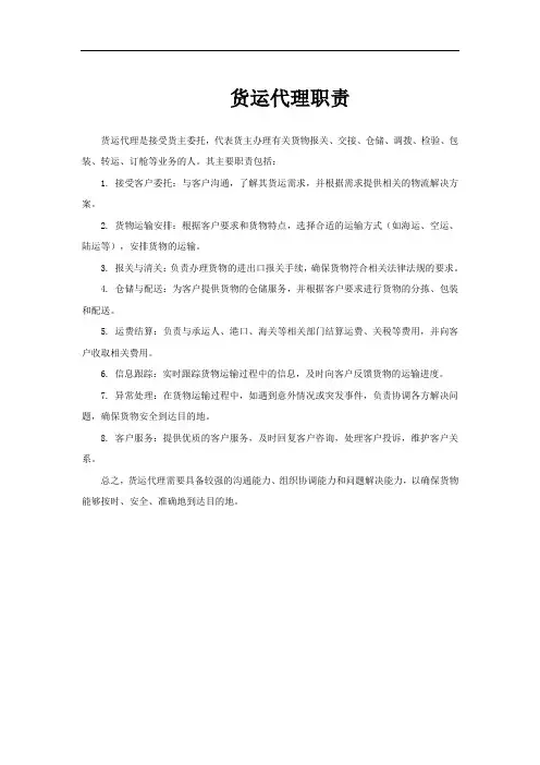 货运代理职责