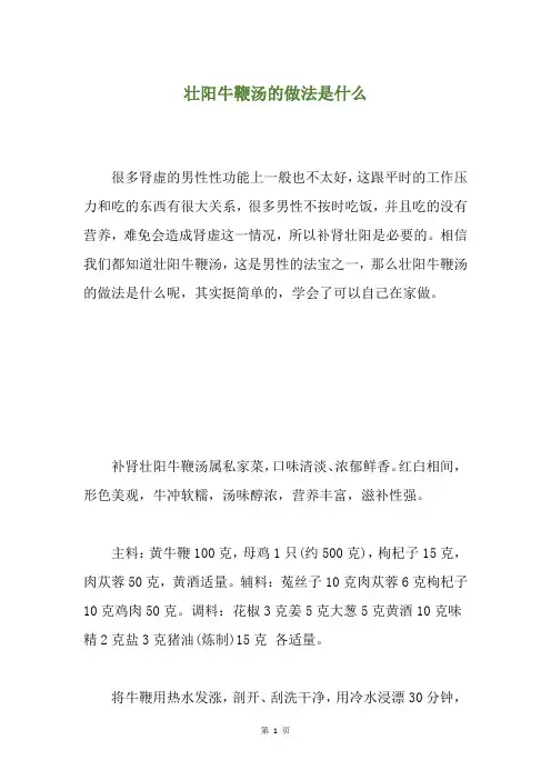 壮阳牛鞭汤的做法是什么