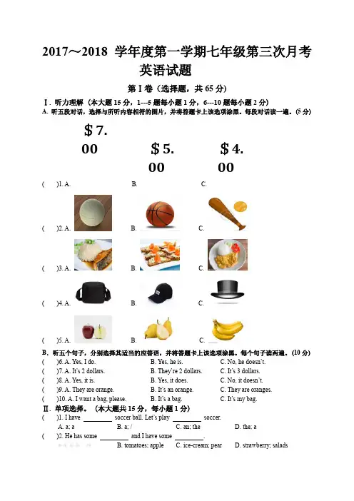 2017～2018学年度第一学期七年级英语第三次月考试题