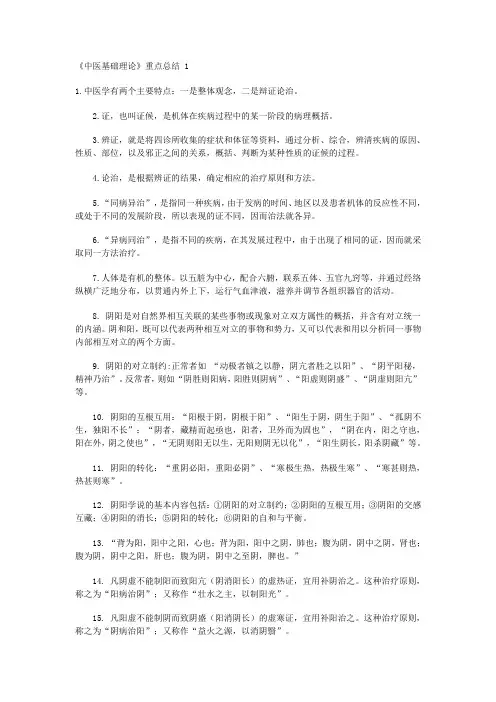 中医基础理论重点总结