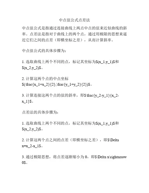 中点弦公式点差法