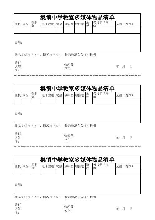 教室多媒体物品清单