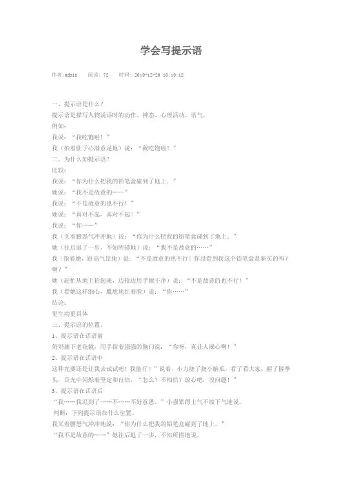 学会写提示语