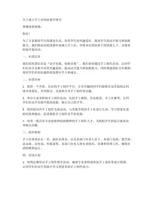 手工社挂靠申请书模板