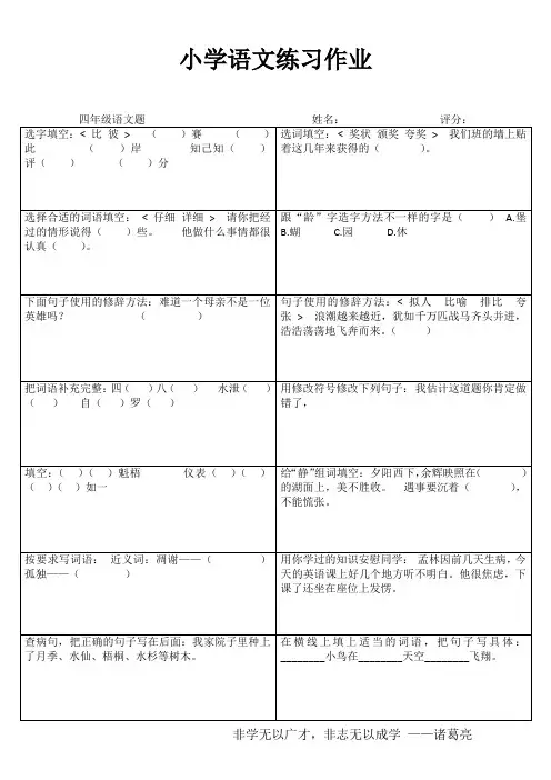 小学四年级语文提优训练I (82)