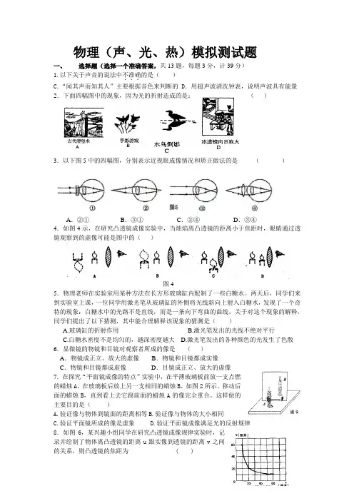 物理声光热测验题