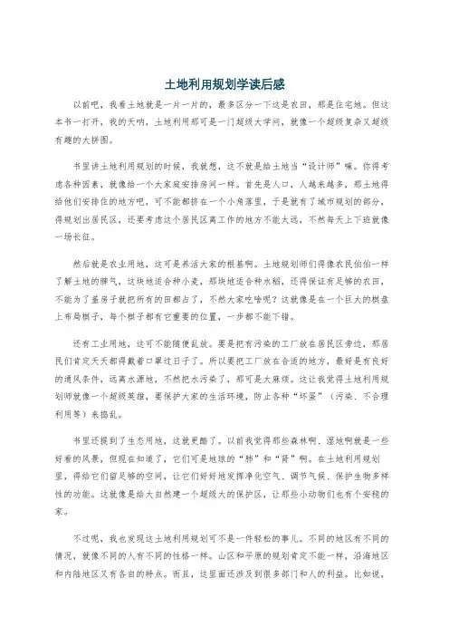 土地利用规划学读后感