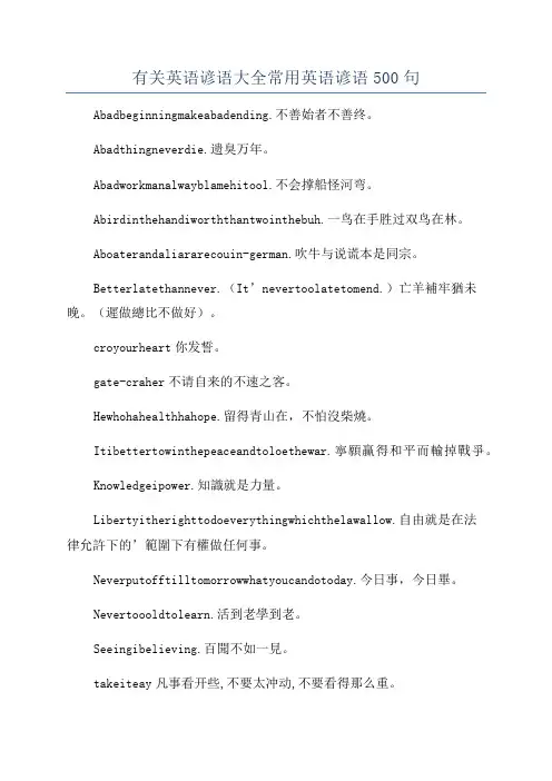 有关英语谚语大全常用英语谚语500句