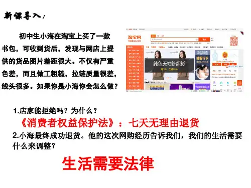 人教版道德与法治七年级下册 9.1 生活与法律 课件(共28张PPT)