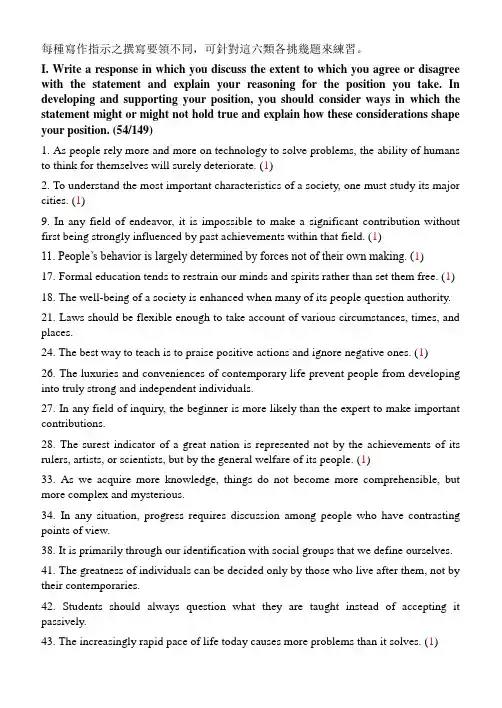 新gre_issue_6种introduction_题目分类