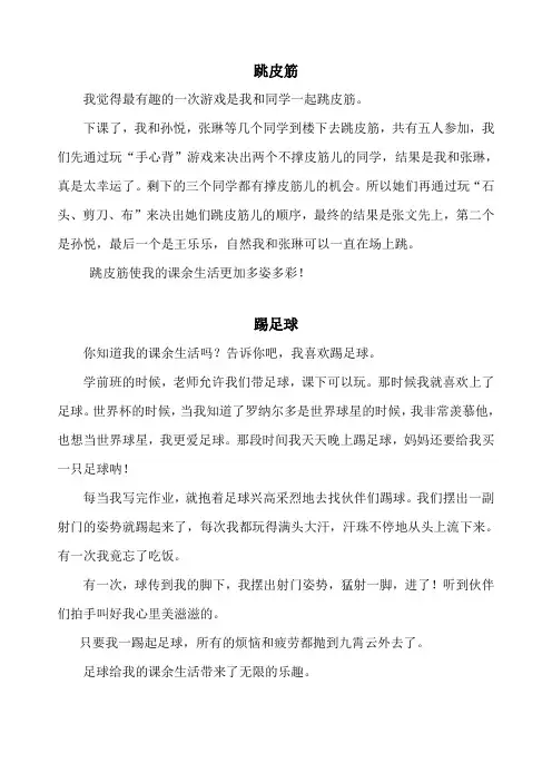 人教版语文三年级上册第一单元作文范例
