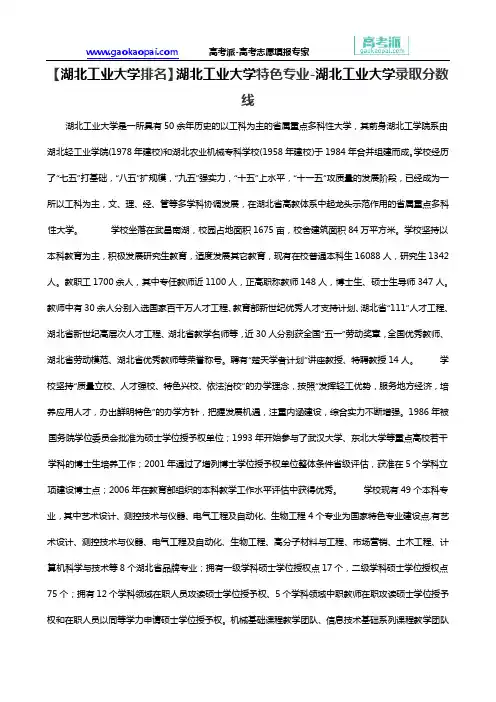 【湖北工业大学排名】湖北工业大学特色专业-湖北工业大学录取分数线