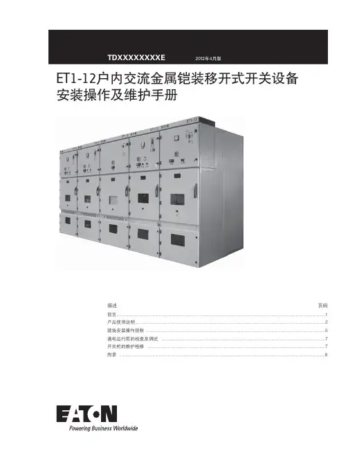 ET1-12伊顿