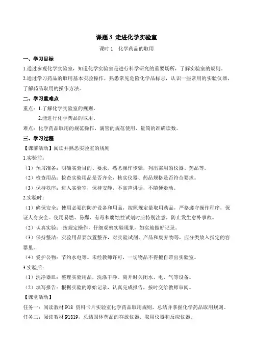 课题3走进化学实验室(第1课时导学案)九年级化学上册(人教版)(原卷版)