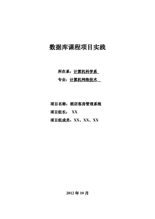 酒店客房管理系统-案例需求分析