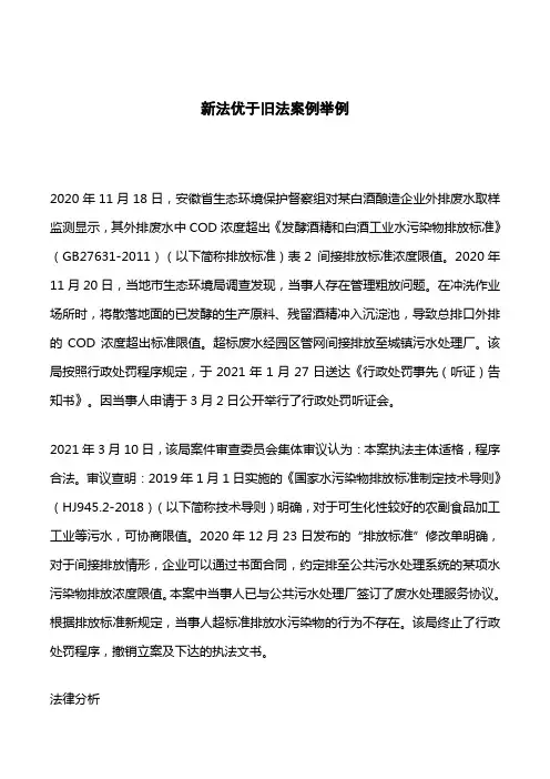 新法优于旧法案例举例