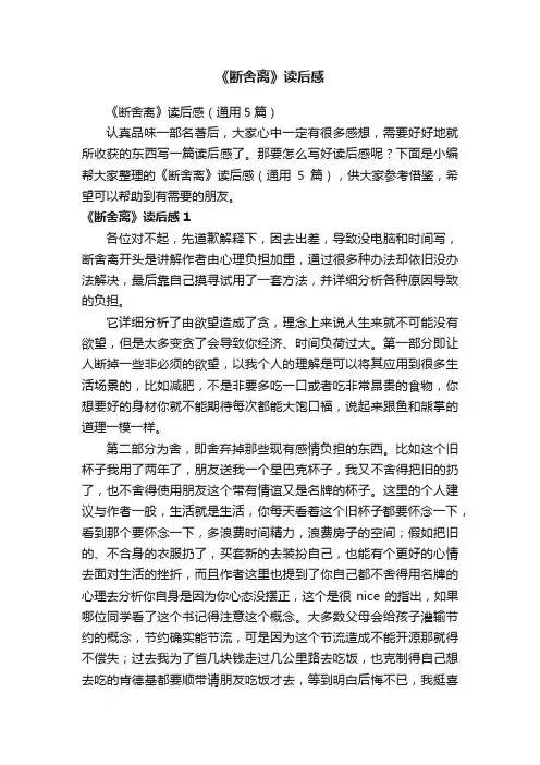 《断舍离》读后感（通用5篇）
