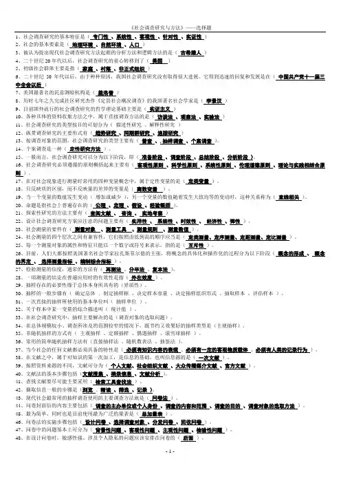 社会调查研究选择题