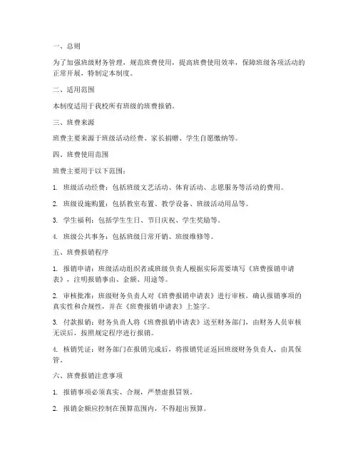 学校班费报销制度