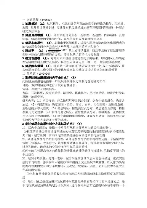 长江大学油藏描述复习题