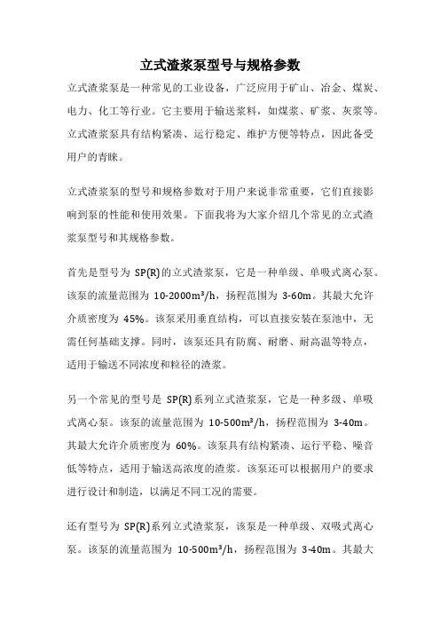 立式渣浆泵型号与规格参数