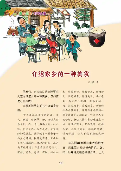 介绍家乡的一种美食