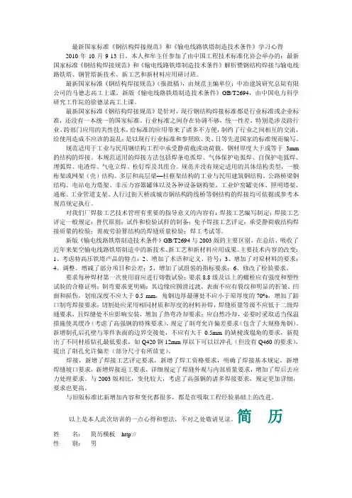 最新国家标准《钢结构焊接规范》和《输电线路铁塔制造
