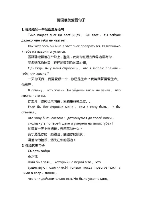 俄语唯美爱情句子