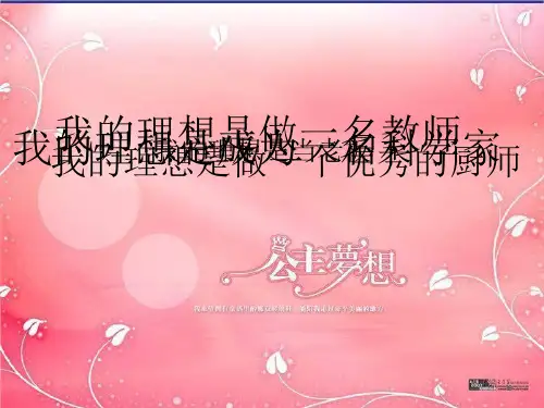 人教版六年级下册第三单元《我的理想》作文指导PPT课件_10