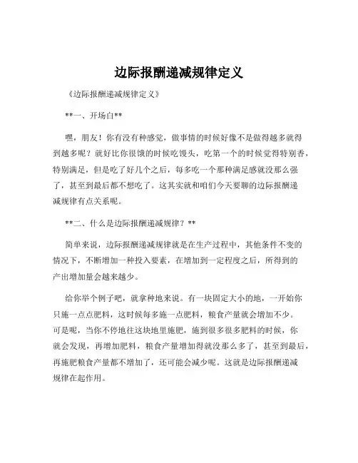 边际报酬递减规律定义