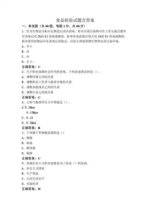 食品检验试题含答案