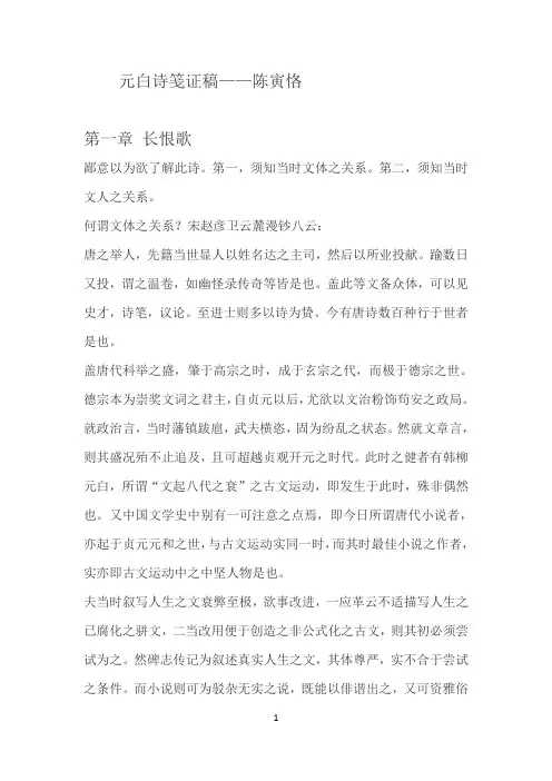 陈寅恪 元白诗笺证稿