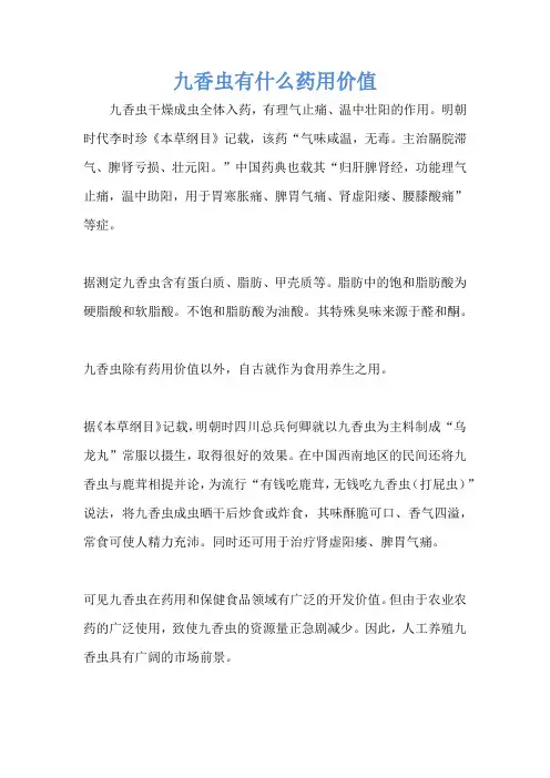 九香虫有什么药用价值