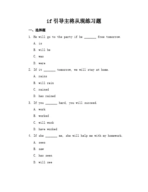 if引导主将从现练习题