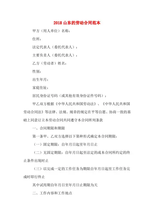 2018山东的劳动合同范本
