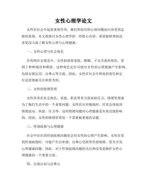 女性心理学论文