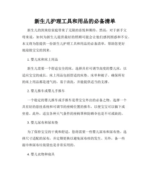 新生儿护理工具和用品的必备清单