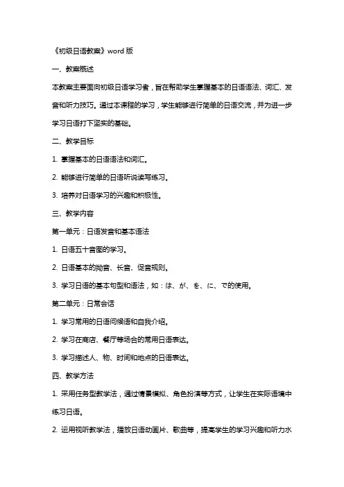 《初级日语教案》