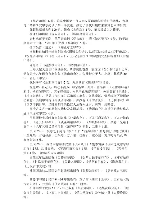 集古印谱——精选推荐