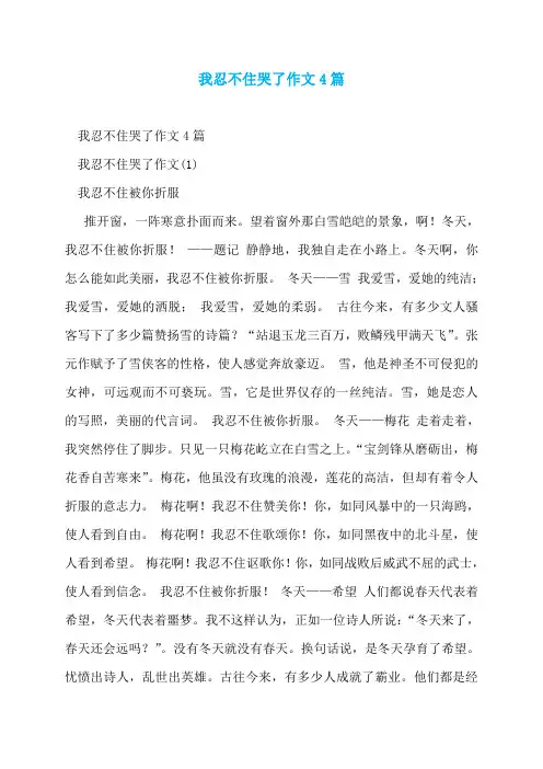 我忍不住哭了作文4篇