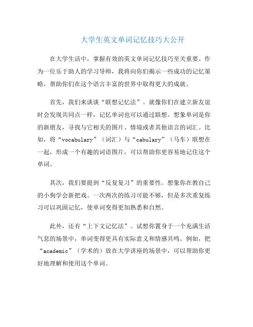 大学生英文单词记忆技巧大公开